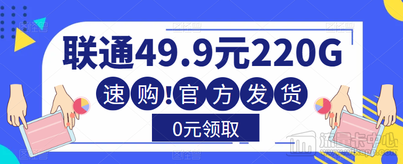 聯(lián)通220G卡.png