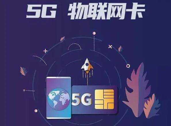 中國電信有5G流量卡嗎？它有什么優(yōu)勢和要求