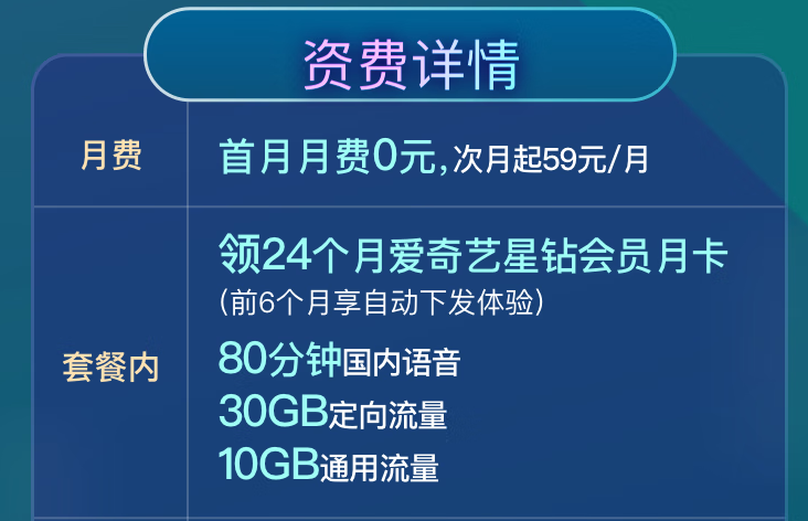 太原移動流量卡套餐 低消費30G大流量寶藏卡