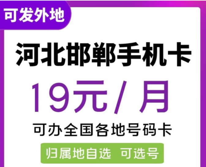 【河北聯(lián)通】19元月租歡卡套餐30G全國(guó)通用流量100分鐘全國(guó)通話(huà)