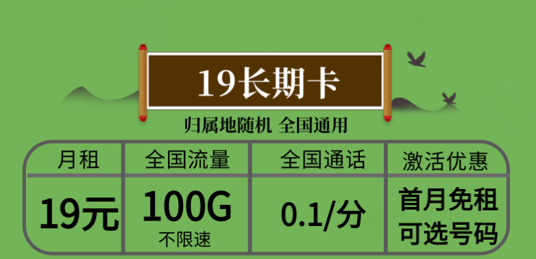 長春電信流量卡 19元長期卡100G全國不限速流量無合約，隨時注銷