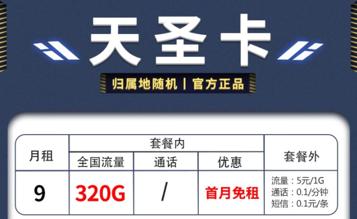 烏魯木齊電信 9元300G流量卡首月免租贈100元話費(fèi)