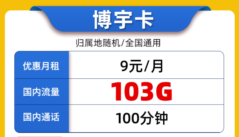 中國(guó)聯(lián)通流量卡推薦 9元100G大流量無(wú)合約網(wǎng)速快不延遲