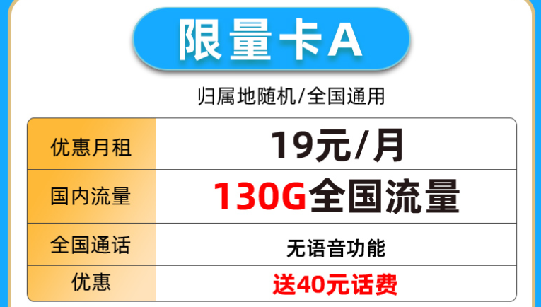 中國(guó)移動(dòng) 流量卡純流量?jī)?yōu)惠130G僅需19元送40元話(huà)費(fèi)