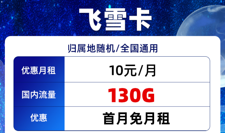 中國移動 低消費流量卡僅需9元暢享143G全國流量首月免租全國通用