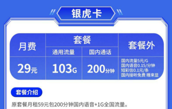 成都聯(lián)通流量卡 優(yōu)惠兩年月租29元可享103G通用流量+200分鐘語音通話