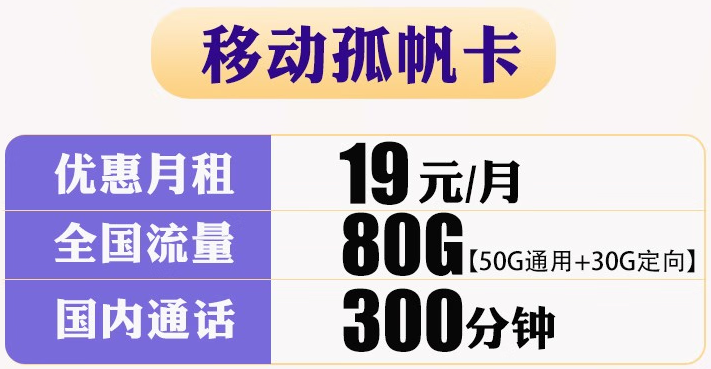 中國(guó)移動(dòng)政企套餐長(zhǎng)期無(wú)線上網(wǎng)卡 可支持4g/5g 云南通用 19元包80G+300分鐘