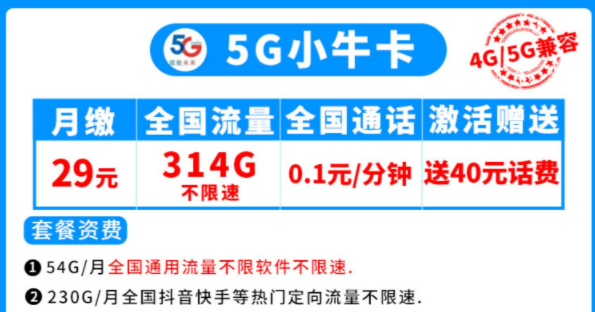 電信5G流量卡套餐推薦 小?？?00多G全國不限速流量首月免租手機卡