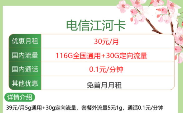 流量卡到底買什么樣的好？中國電信流量卡套餐享有100多G全國通用流量月租僅30元的手機卡