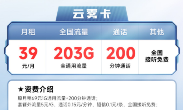 同等價位比較劃算的流量卡套餐 203G全國通用流量+200分鐘語音接聽免費需實名認證