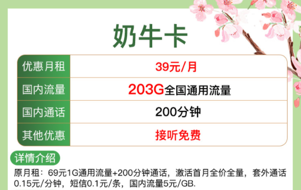 符合年輕人又符合老年人使用的手機(jī)卡流量卡套餐推薦 39元203G全國(guó)流量+200分鐘語(yǔ)音通話