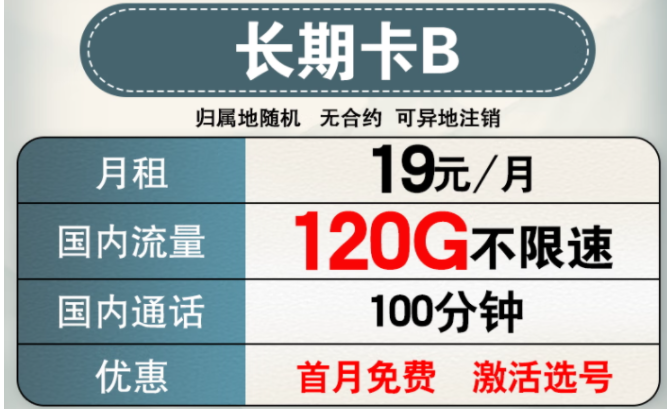 電信19元長(zhǎng)期套餐有幾種類型？電信19元套餐怎么樣？