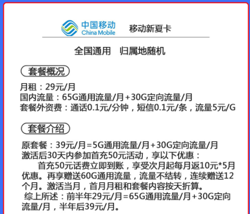 網(wǎng)上辦理流量卡可以嗎？ 有移動(dòng)流量卡套餐介紹各檔位19元29元全國(guó)流量通用手機(jī)卡