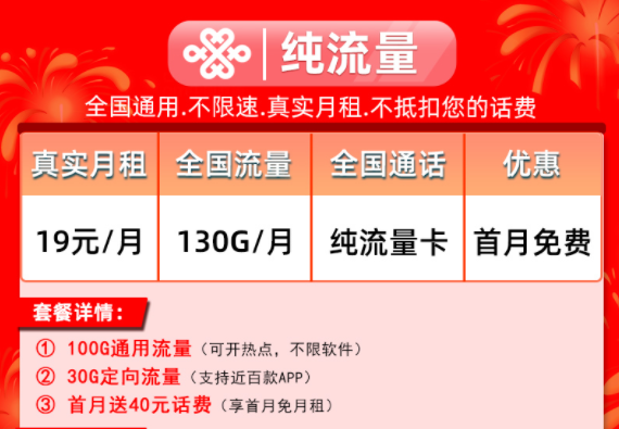 想要選一款合適劃算的流量卡套餐？看看這幾款19元100G全國(guó)流量手機(jī)卡首月免費(fèi)優(yōu)惠多多