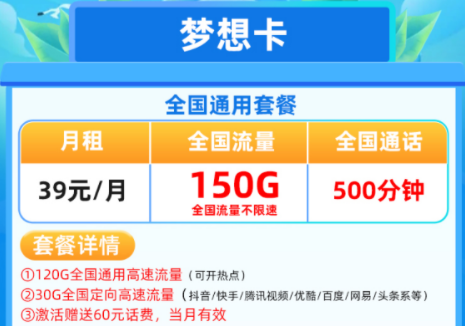 移動哪種流量卡套餐性價比更高？【移動夢想卡光華卡】全國流量+語音通話兩把抓手機卡