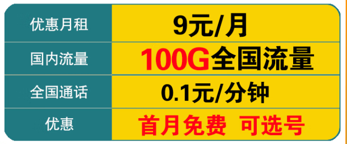 中國電信 電信流量卡 純上網(wǎng)卡手機卡號不限速大流量4G5G全國通用流量低月租 5G神王卡丨9元100G全國流量+首免+選號