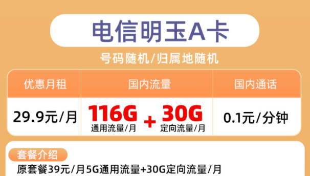 有沒有正規(guī)的流量卡套餐購買平臺？【電信明玉卡歡歌卡】月租低至9元100G大流量全國通用上網(wǎng)卡