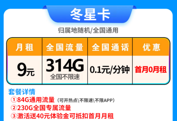 流量又雙叒不夠用了可怎么辦？別慌9元314G大流量卡拯救你首月0月租優(yōu)惠多多