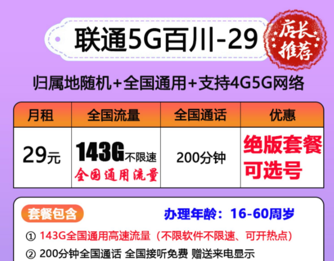 純流量卡的實名認(rèn)證安全嗎？中國聯(lián)通全國通用上網(wǎng)卡不限速5G通用套餐