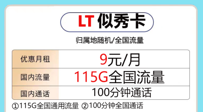 現(xiàn)在又新增了哪些互聯(lián)網(wǎng)套餐？又有哪些流量卡套餐性價(jià)比尤為突出呢？