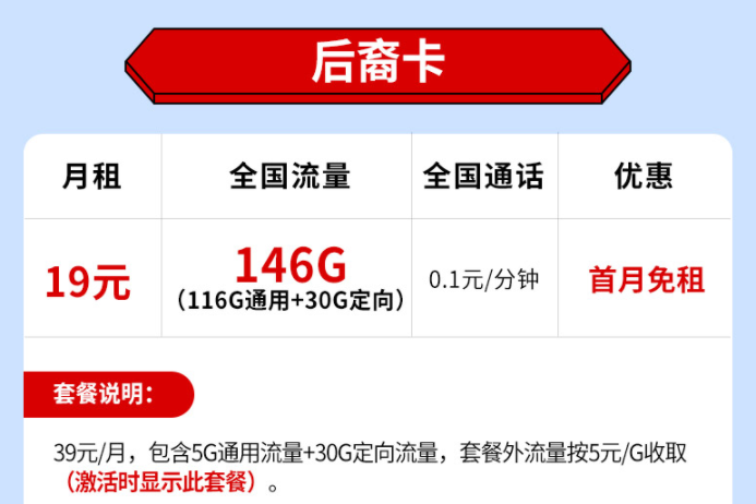 流量卡有哪些劃算的？電信上網(wǎng)手機(jī)卡后裔卡巨人卡月租低至19原146G全國(guó)流量不限速