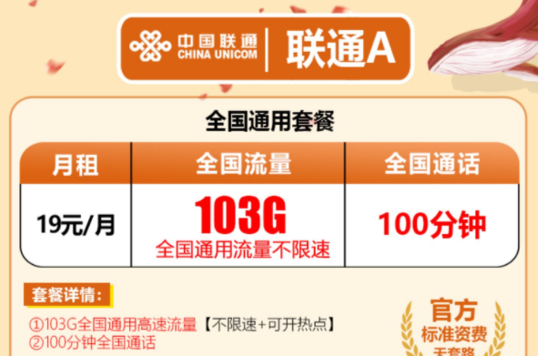 到底是換套餐好還是換卡好？聯(lián)通ABC卡全國(guó)通用套餐全國(guó)流量+語(yǔ)音通話官方無(wú)套路