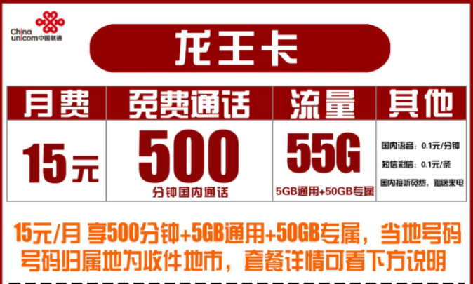 解決sim卡故障的辦法有哪些？聯(lián)通龍王卡55G流量+500分鐘語音官方資費首月免租