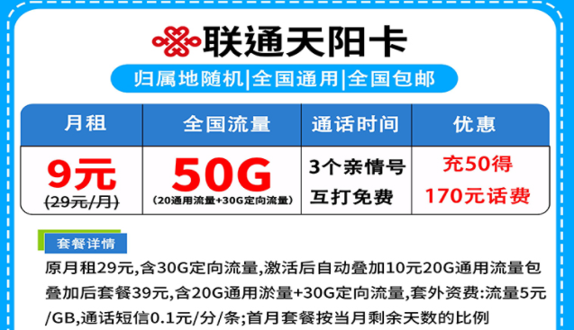 選一張什么樣的卡做副卡好呢？聯(lián)通天陽卡尊享卡低月租大流量滿足你的手機(jī)需求