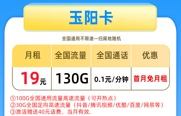 什么時候換一張手機卡？月租19元130G的流量卡套餐了解一下？