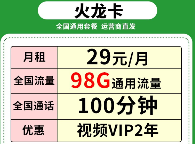 新的一年要換一張什么樣的新卡呢？流量卡套餐僅需29元100G流量更多好卡等你發(fā)現(xiàn)