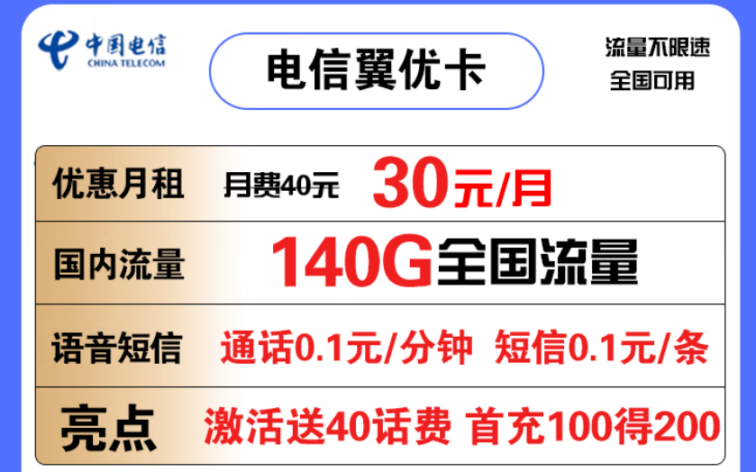 電信翼優(yōu)卡、19元星北卡套餐詳情推薦 最適合使用的流量卡套餐有哪些？