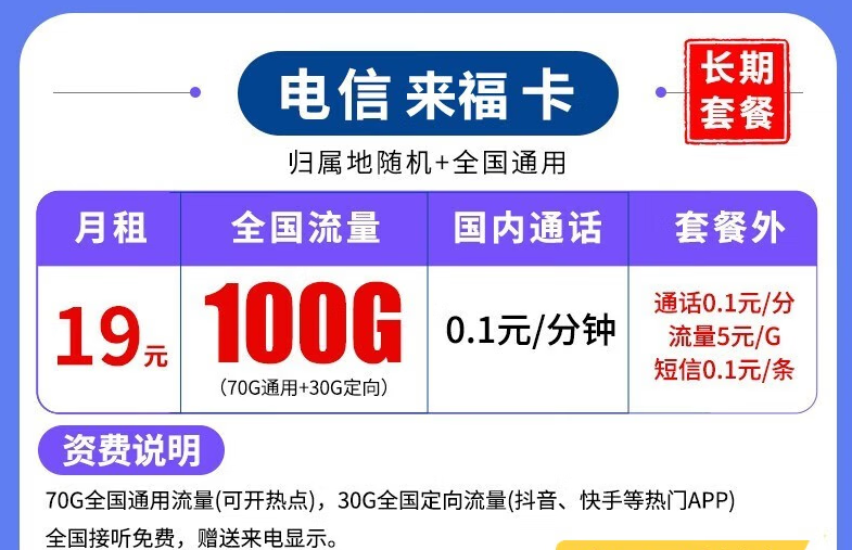 什么樣的流量卡套餐比較劃算好用？新年來?？ㄩL期套餐全國可用低至19元100G