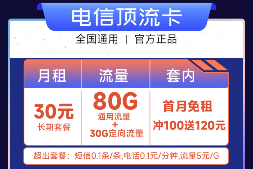 電信各價位流量卡優(yōu)惠套餐推薦 電信頂流卡光明卡首月免費(fèi)流量官方通用手機(jī)卡