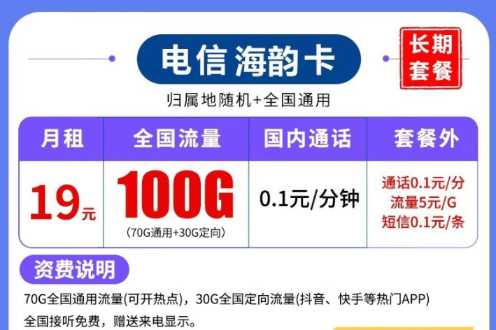 電信流量卡套餐推薦 流量可結(jié)轉(zhuǎn)長期套餐5G通用大流量不限速