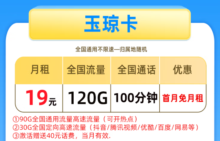 十分劃算好用的電信流量卡套餐介紹 電信玉瓊卡、青山卡低月租+首月免費