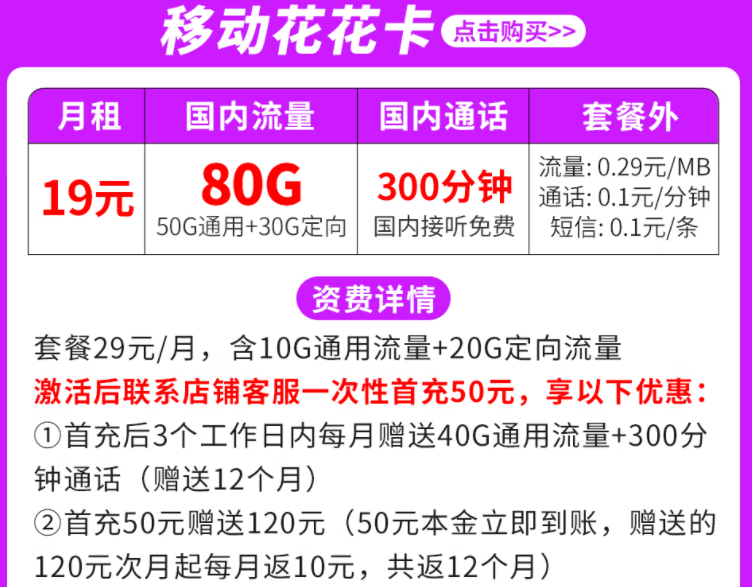 移動套餐有哪些劃算的？好用的移動手機卡流量卡套餐詳情低月租大流量