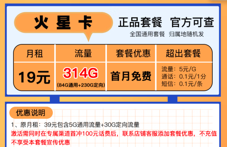 電信天王星卡、火星卡全國通用套餐官方可查首月免費(fèi)低至19元超大流量卡