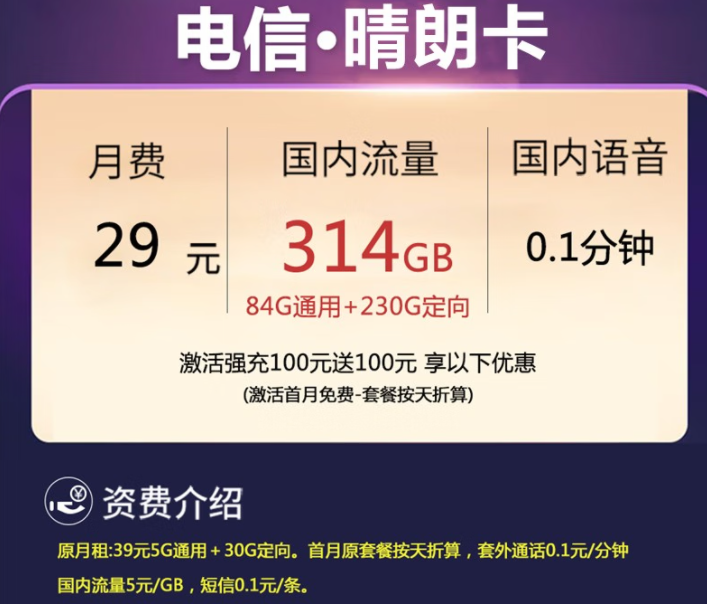 電信晴朗卡、華夏卡套餐推薦 什么樣的電信流量卡更實(shí)惠好用？