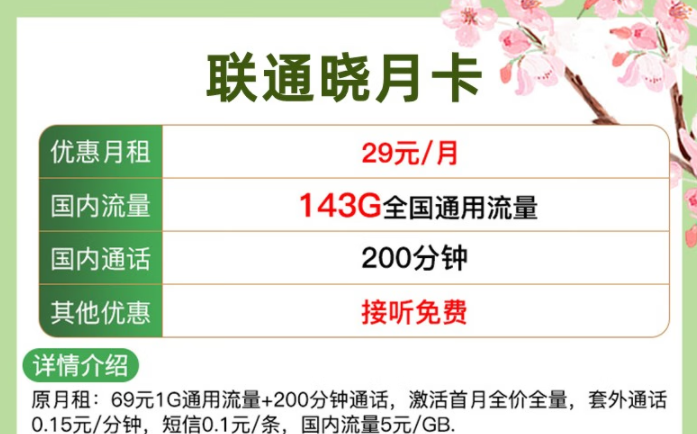 更好用的聯(lián)通流量卡套餐 聯(lián)通曉月卡、大月卡低月租大流量上網(wǎng)卡套餐