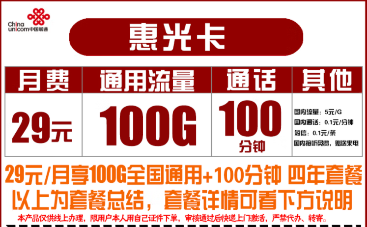 流量卡的實(shí)名方式有哪些？聯(lián)通惠光卡、19元小熊貓卡套餐介紹