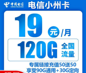 手機上網(wǎng)卡套餐推薦 電信流量卡19元、29元月租副卡介紹首月免費用