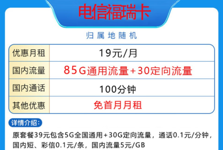 電信純流量上網(wǎng)卡 5G流量卡低月租不限速 福瑞卡19元包115G全國(guó)流量+100分鐘語(yǔ)音