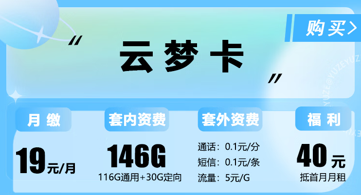 電信云夢卡、錦玉卡、光輝卡套餐詳情介紹 最低月租僅需9元享100G通用流量全國用