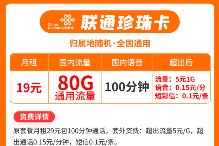 中國(guó)聯(lián)通流量卡 5G手機(jī)卡19、29元月租全國(guó)通用不限速100G流量+100分鐘語(yǔ)音