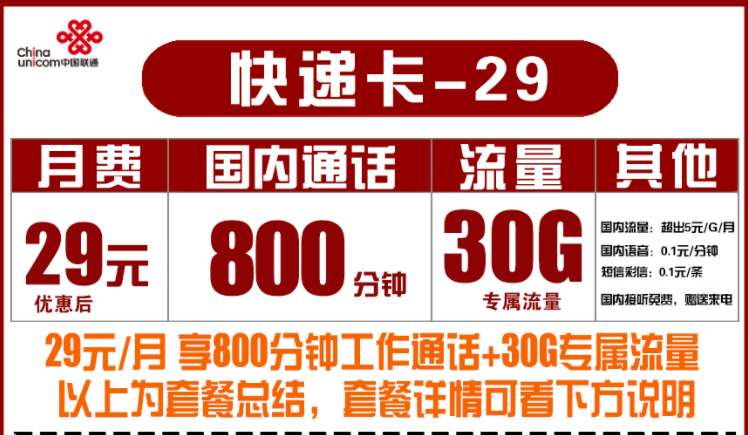 有沒(méi)有適合快遞行業(yè)用的流量卡電話(huà)卡？聯(lián)通快遞語(yǔ)音卡800分鐘300分鐘大語(yǔ)音手機(jī)卡