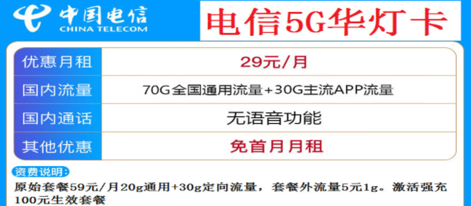 手機(jī)卡莫名其妙被封號是什么原因？電信流量卡29元100G全國流量通用套餐推薦