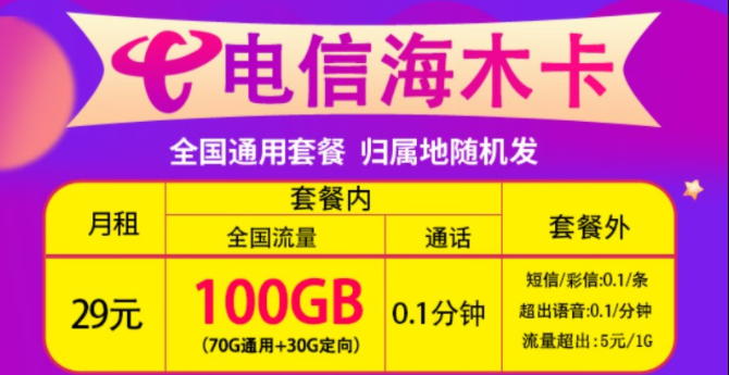 如何查詢自己名下有幾張流量卡?電信流量卡全國通用套餐29元100G推薦