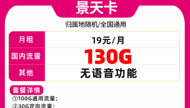 中國(guó)移動(dòng)純流量5G、4G手機(jī)上網(wǎng)卡 移動(dòng)景天卡僅需19元100多G全國(guó)流量