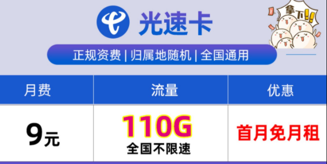 電信純流量5G通用上網(wǎng)卡手機(jī)卡套餐推薦 最低9元首月免費(fèi)流量通用不限速