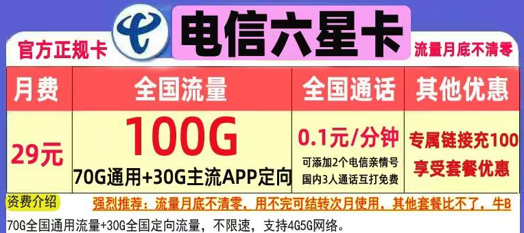 長期永久可用的流量卡套餐推薦 無需換卡29元、39元100G+首月免費用